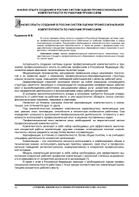 Анализ опыта создания в России систем оценки профессиональной компетентности по рабочим профессиям