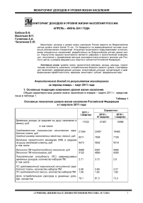 Мониторинг доходов и уровня жизни населения России: апрель - июнь 2011 года