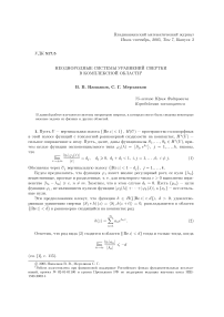 Неоднородные системы уравнений свертки в комплексной области