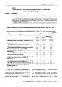 Мониторинг доходов и уровня жизни населения России: июль - сентябрь 2012 года
