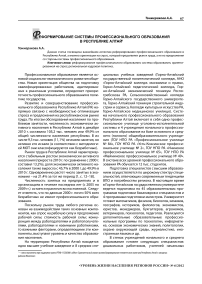 Реформирование системы профессионального образования в Республике Алтай