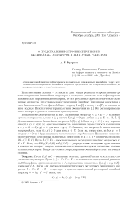 О представлении ортосимметрических билинейных операторов в векторных решетках