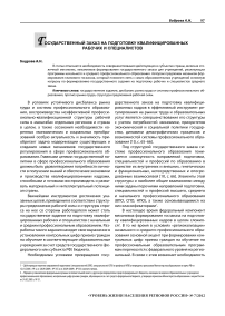 Государственный заказ на подготовку квалифицированных рабочих и специалистов