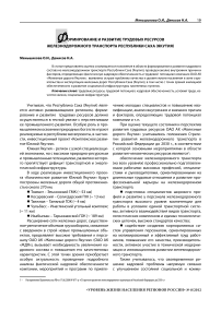 Формирование и развитие трудовых ресурсов железнодорожного транспорта Республики Саха (Якутия)