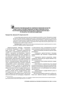Разработка рекомендаций по совершенствованию качества и доступности предоставления государственной услуги по организации ярмарок вакансий и учебных рабочих мест в субъектах Российской Федерации
