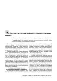 Государственное регулирование обязательного социального страхования