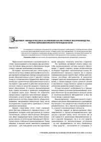Эндаумент-фонды в России и за рубежом как инструмент воспроизводства научно-образовательного потенциала вуза