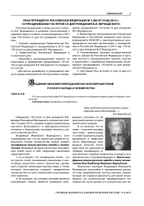 Владимир Иванович Вернадский как ноосферный гений русского народа и человечества