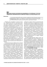 Уровень жизни населения как важнейшая составляющая стратегии социально-экономического развития города (на примере Владивостока)