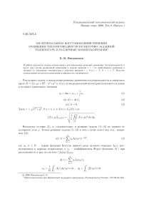 Об оптимальном восстановлении решения уравнения теплопроводности по неточно заданной температуре в различные моменты времени