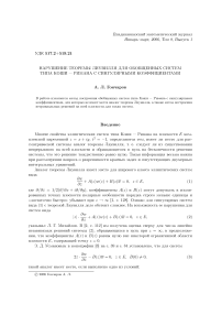 Нарушение теоремы Лиувилля для обобщенных систем типа Коши - Римана с сингулярными коэффициентами