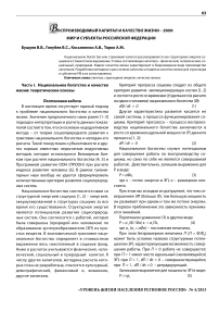 Воспроизводимый капитал и качество жизни – 2009: мир и субъекты Российской Федерации