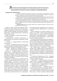 Актуарный анализ бюджетно-финансовой самостоятельности пенсионной системы России в условиях ее реформирования