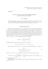 Об оптимальном восстановлении решения задачи Дирихле в кольце