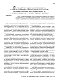 Глобальный проект социогуманитарного развития: от общества потребления – к обществу социального гуманизма, от социального к социогуманитарному государству, от "человека социального" – к "человеку социально-духовному"