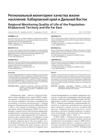 Региональный мониторинг качества жизни населения: Хабаровский край и Дальний Восток