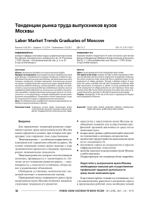 Тенденции рынка труда выпускников вузов Москвы