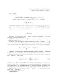 Операторное решение для одного класса дифференциальных уравнений дробного порядка