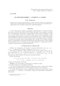 Об обертывающих C*-алгебрах JB-алгебр