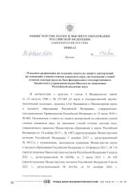 Приказ Минобрнауки России от 20 февраля 2024 г. № 152/НК