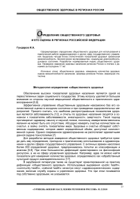 Определение общественного здоровья и его оценка в регионах Российской Федерации