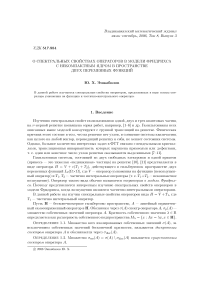 О спектральных свойствах операторов в модели Фридрихса с некомпактным ядром в пространстве двух переменных функций