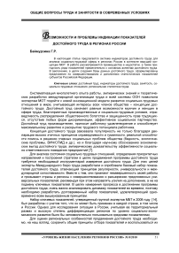 Возможности и проблемы индикации показателей достойного труда в регионах России