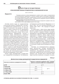 Оплата труда на государственных сельскохозяйственных предприятиях в современной России
