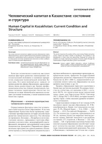 Человеческий капитал в Казахстане: состояние и структура