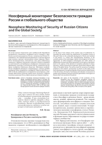 Ноосферный мониторинг безопасности граждан России и глобального общества