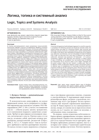 Логика, топика и системный анализ