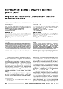 Миграция как фактор и следствие развития рынка труда