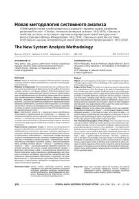 Новая методология системного анализа