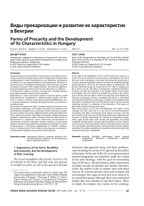 Forms of precarity and the development of its characteristics in Hungary