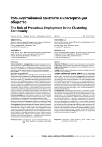 Роль неустойчивой занятости в кластеризации общества