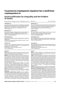 Социальное оправдание неравенства и проблема справедливости