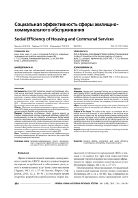 Социальная эффективность сферы жилищно-коммунального обслуживания