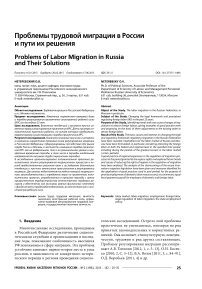 Проблемы трудовой миграции в России и пути их решения