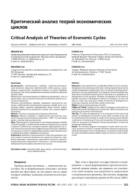 Критический анализ теорий экономических циклов