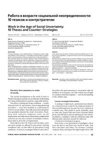 Work in the age of social uncertainty:10 theses and counter-strategies
