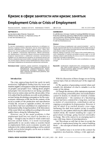 Employment crisis or crisis of employment