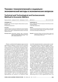 Технико-технологический и социально-экономический методы в экономических вопросах