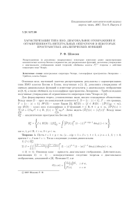 Характеризации типа ВМО, диагональное отображение и ограниченнность интегральных операторов в некоторых пространствах аналитических функций