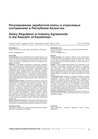 Регулирование заработной платы в отраслевых соглашениях в Республике Казахстан