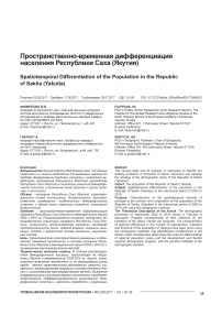 Пространственно-временная дифференциация населения Республики Саха (Якутия)