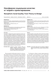 Ноосферное социальное качество: от теорий к проектированию