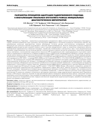 Разработка принципов адаптации радиогеномного подхода к визуализации глиальных опухолей в рамках инициальных диагностических мероприятий