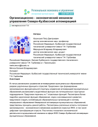 Организационно - экономический механизм управления Северо-Кузбасской агломерацией