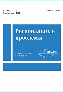 1 т.27, 2024 - Региональные проблемы