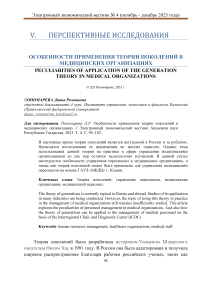 Особенности применения теории поколений в медицинских организациях